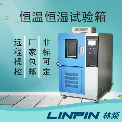 恒温恒湿试验箱可程式恒温恒湿试验箱恒温恒湿箱
