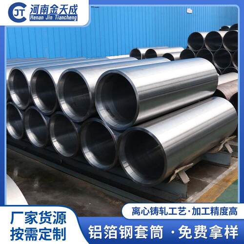 厂家离心铸轧钢套筒耐高温耐压硅钢离心无缝管轧辊精加工合金套筒
