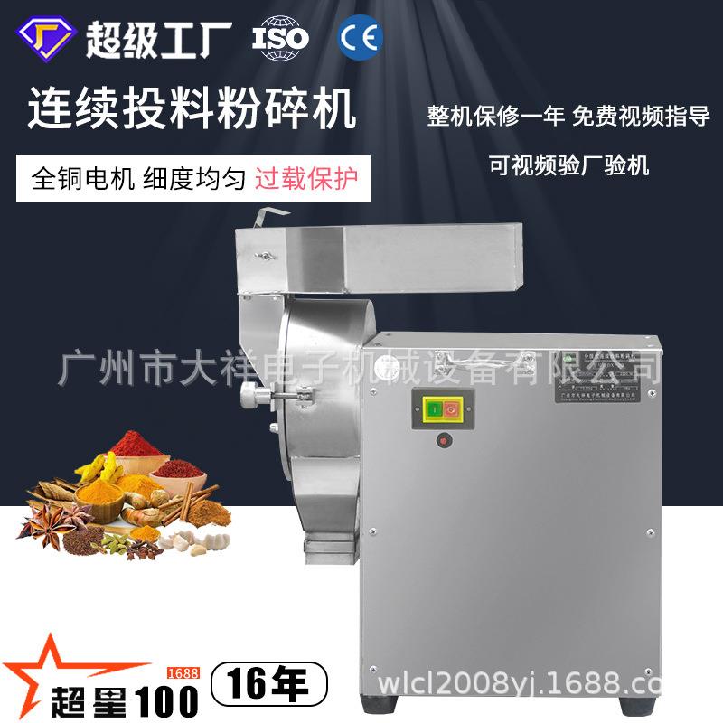 广州大祥DX-20粉碎机不锈钢分级式中药材打粉机干辣椒磨粉研磨机