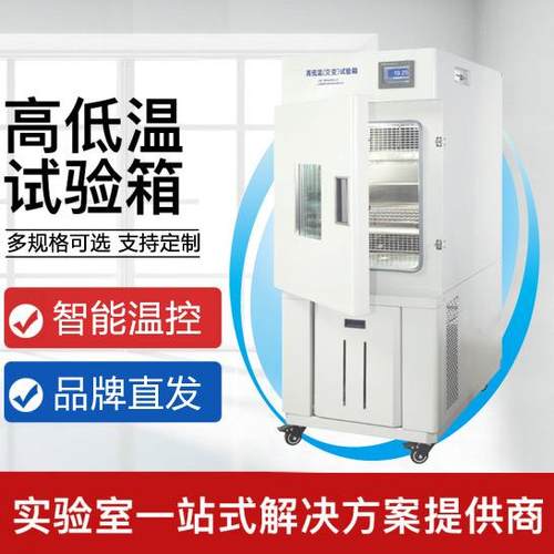高低温试验箱可程式恒温恒湿试验箱温湿度湿热实验箱室