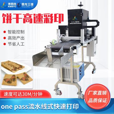 食品高速生产线彩印图案设备小型数码印刷机可食用饼干印花打印机