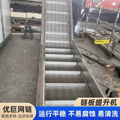 不锈钢链板提升机物流分拣线快递输送机自动化流水线连板提升机