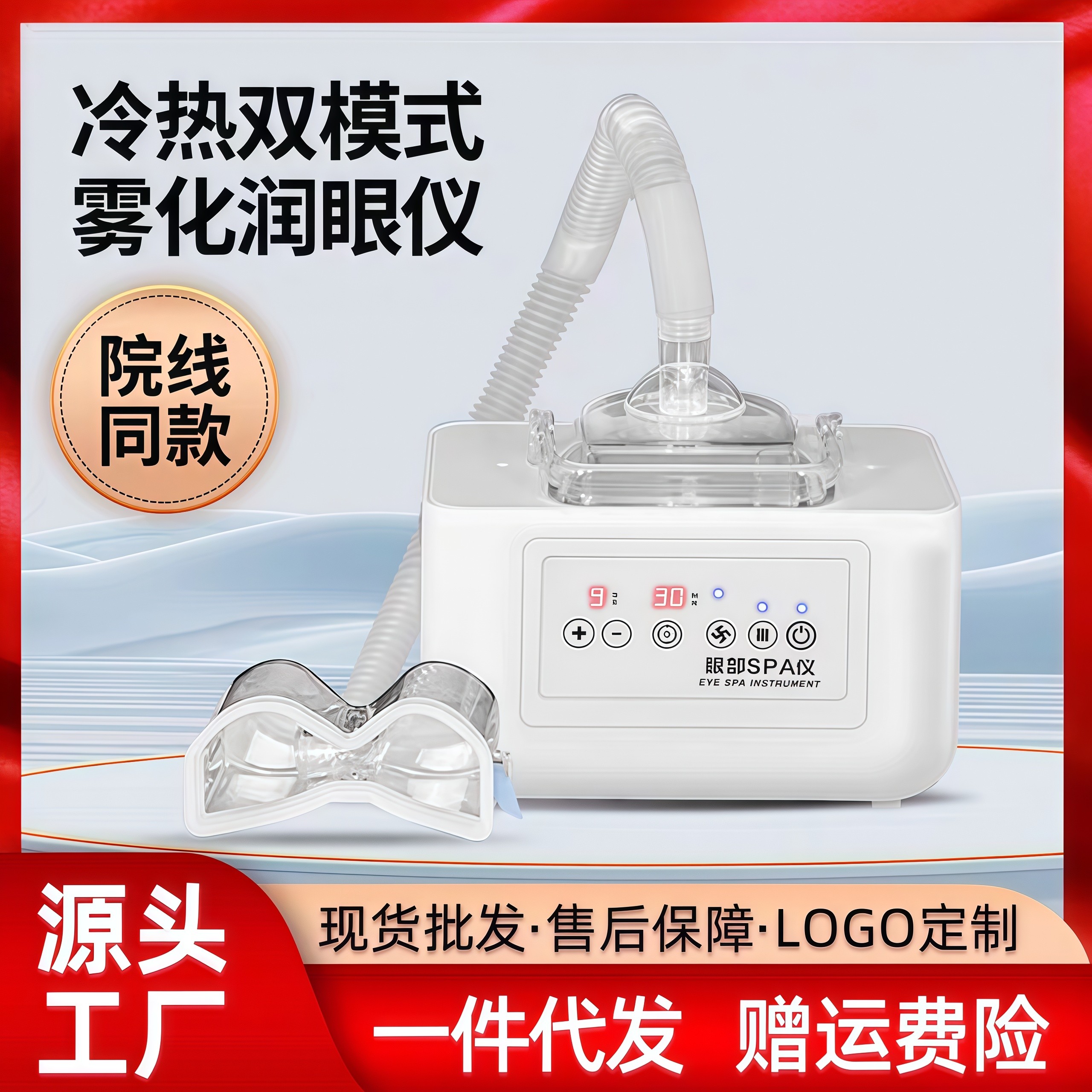 家用眼部雾化SPA仪热敷熏眼 缓解眼疲劳淡化黑眼圈眼袋美眼仪