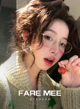 Fare mee卡琳同款纯欲天花板金丝防蓝光女生窄框纯钛素颜眼镜框架