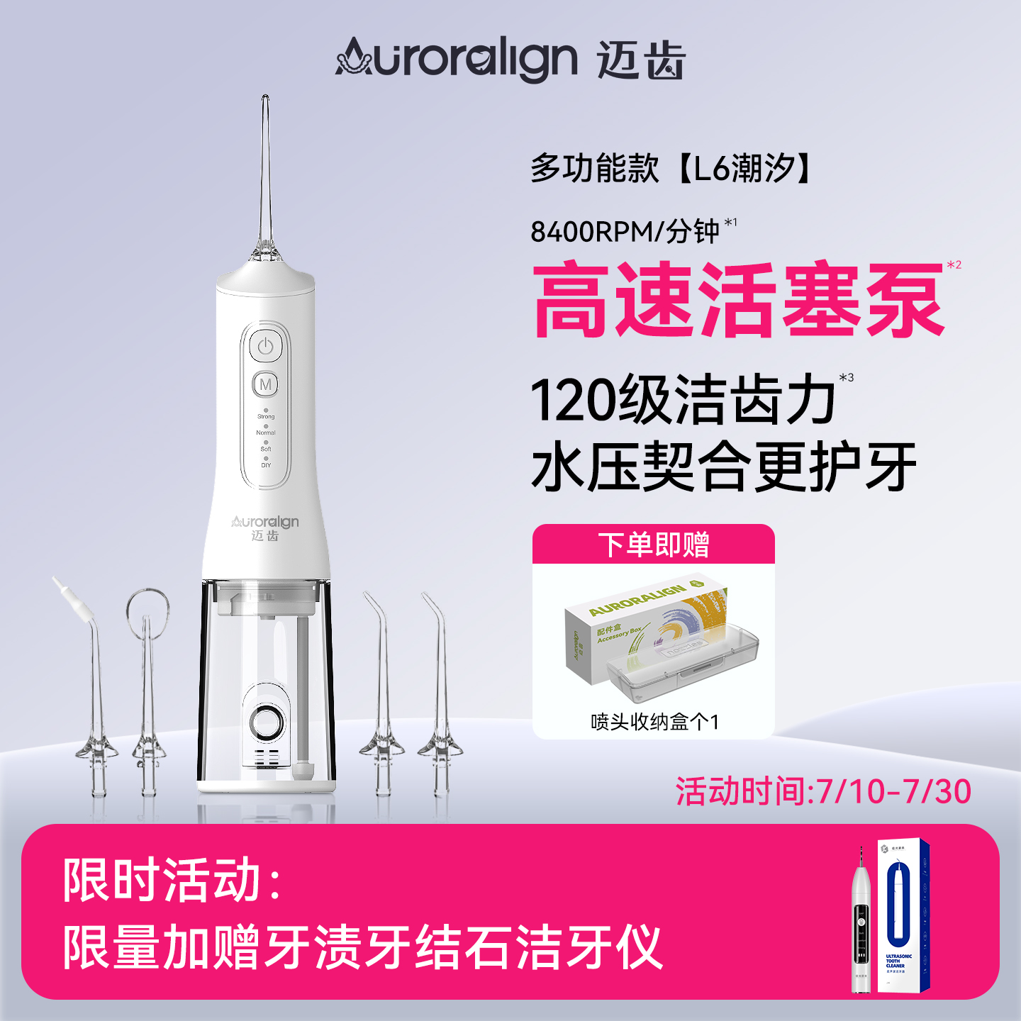 【品牌限量活动】迈齿L6冲牙器