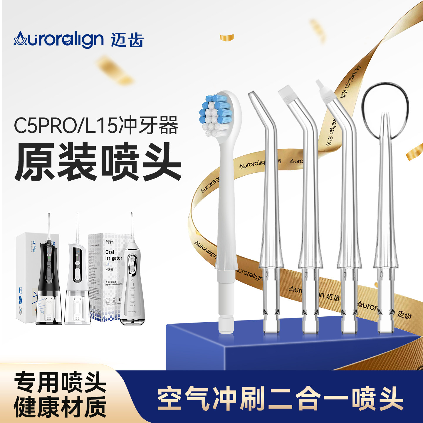 C5PRO/L15冲牙器原装配套喷头