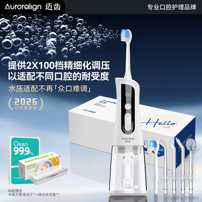 迈齿C5PRO旗舰款冲牙器