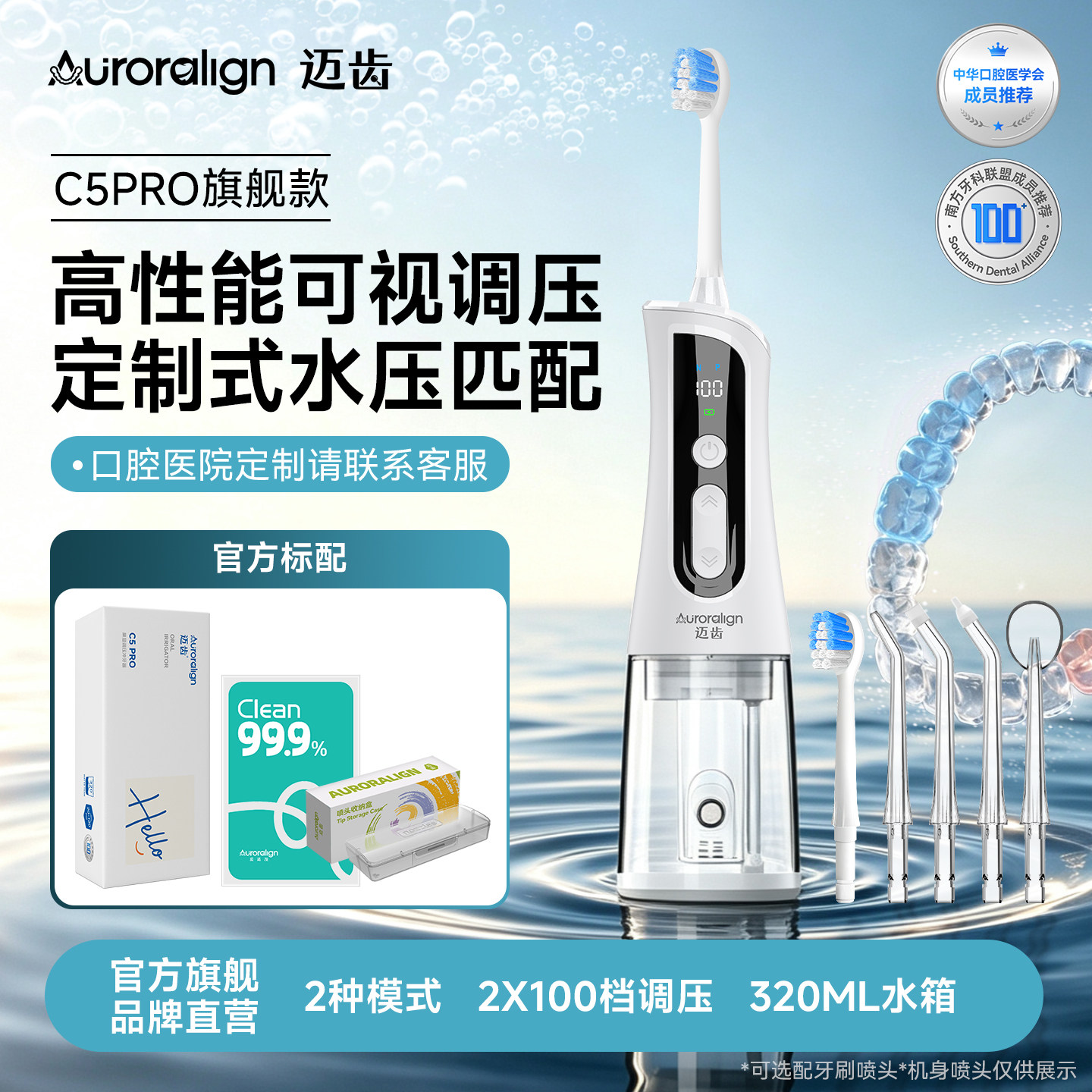 迈齿C5PRO旗舰款冲牙器