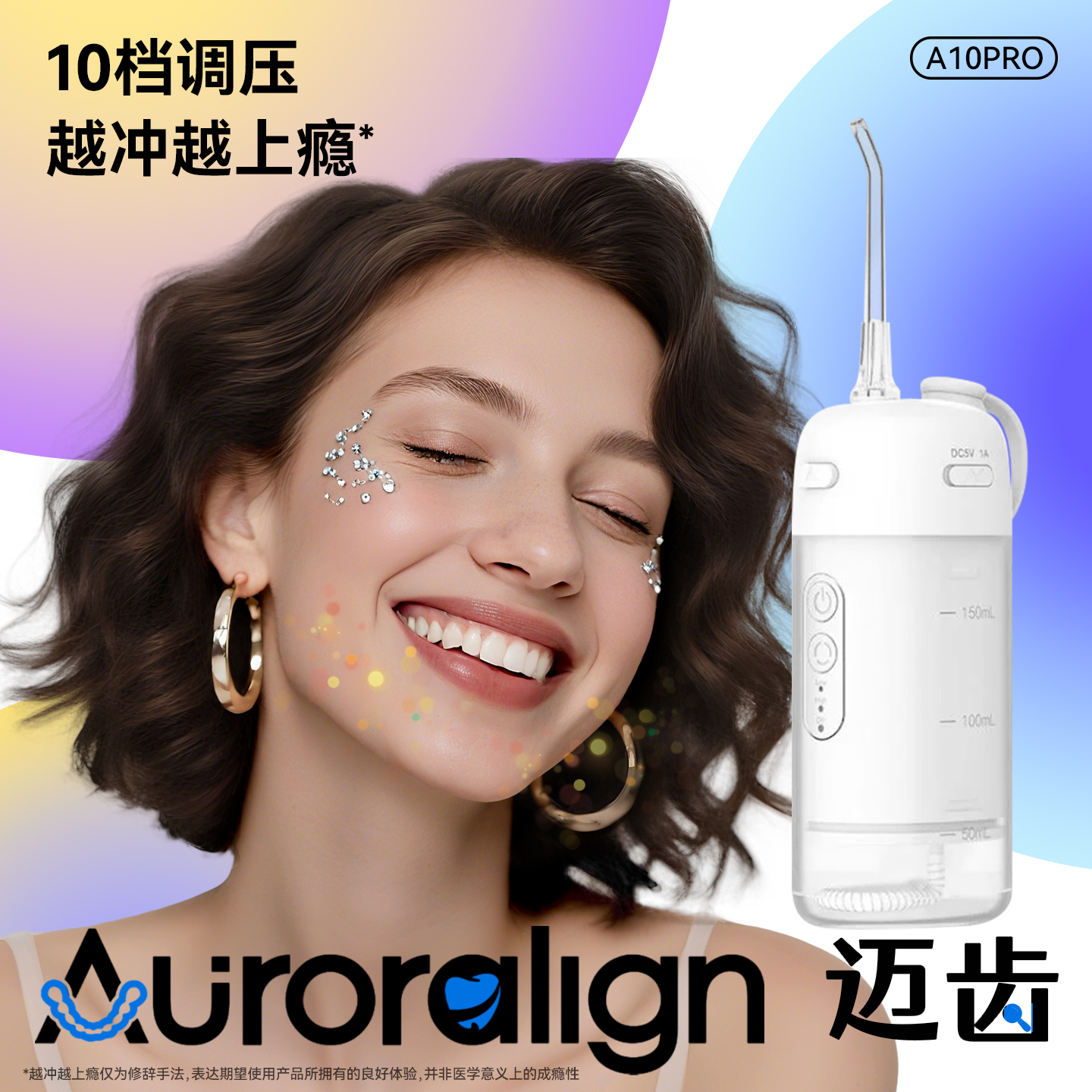 【限量加赠电动牙刷】迈齿冲牙器