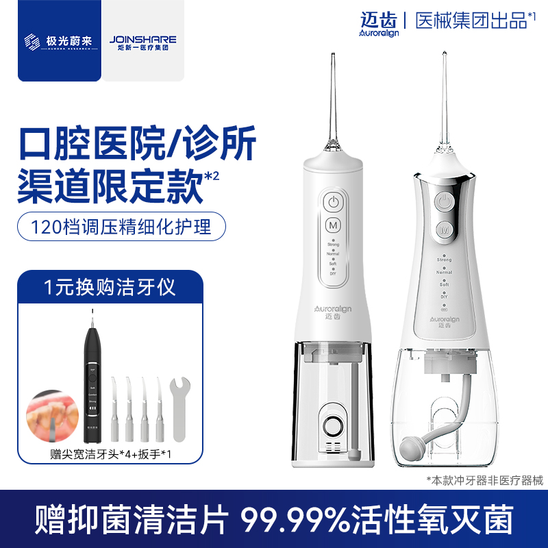 迈齿L11牙医专用冲牙器洗牙器龋智齿种植牙周龈清洗水牙线牙结石