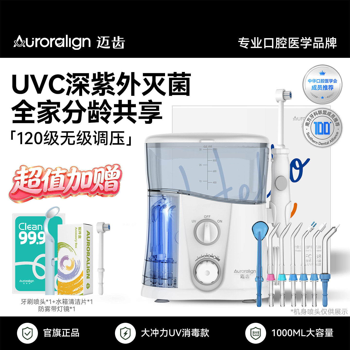 迈齿家用UV深紫外消毒台式冲牙器