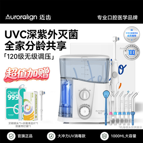 迈齿家用UV深紫外消毒台式冲牙器