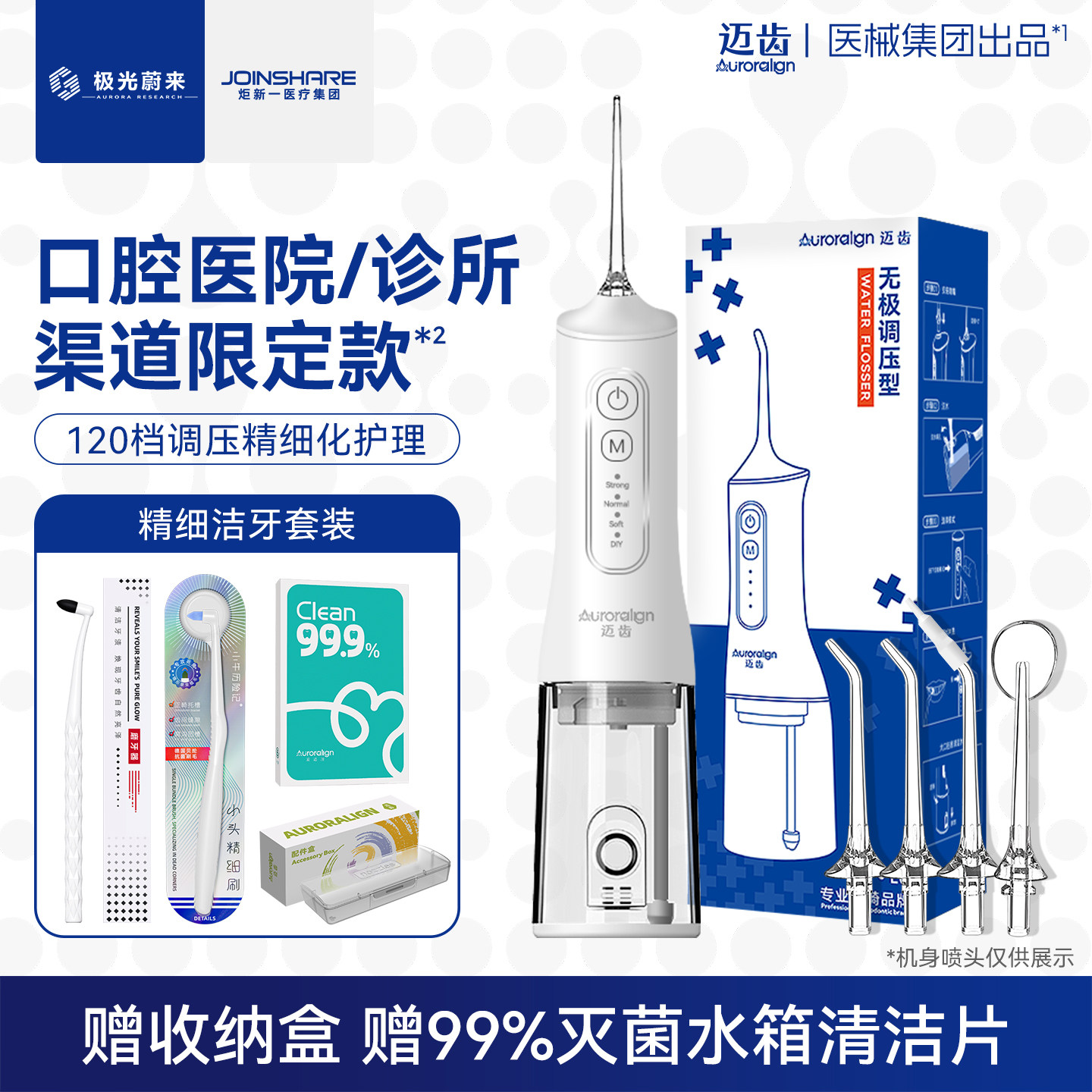 迈齿口腔医学牙医专用冲牙器图片