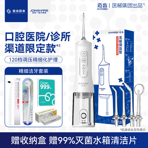 迈齿牙医专用冲牙器洗牙器智齿种植牙周龈清洗水牙线牙科医院洁牙 - 封面