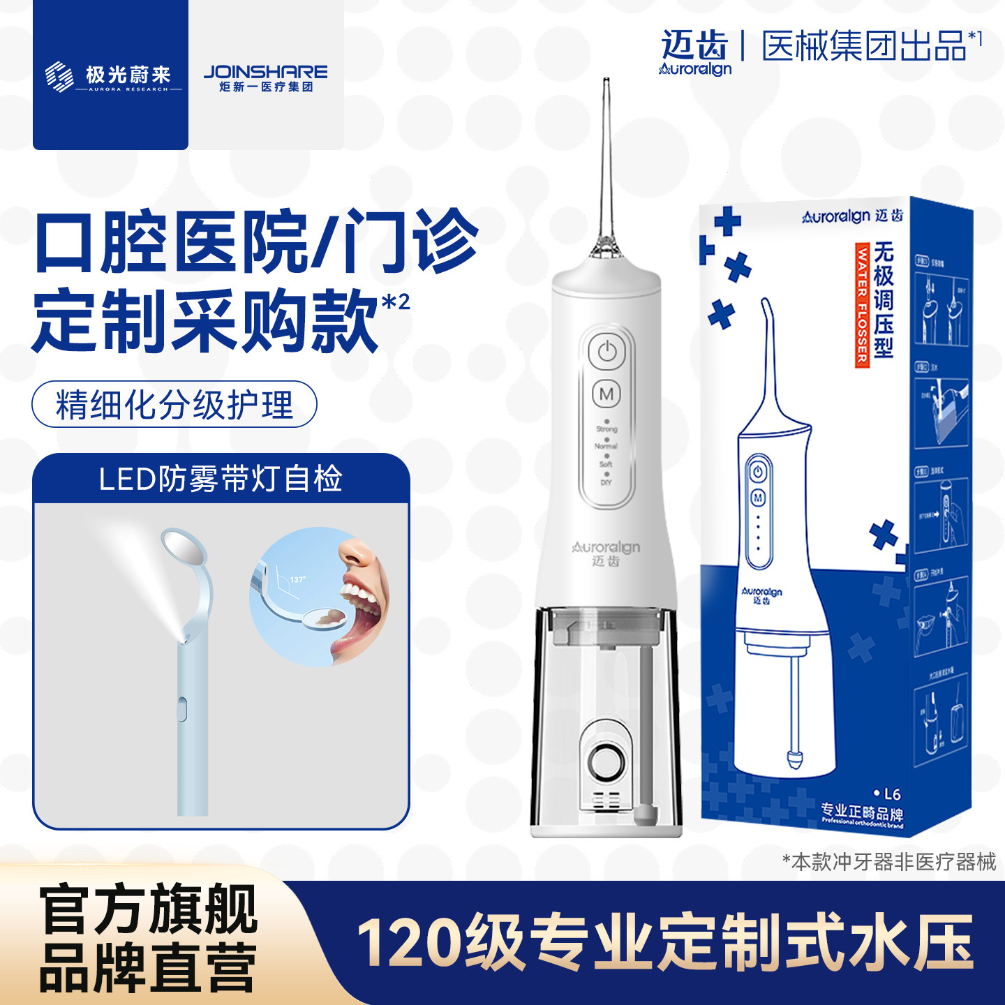 迈齿L6牙医专用冲牙器洗牙器专业洁牙科水牙线牙龈周智齿无极调压