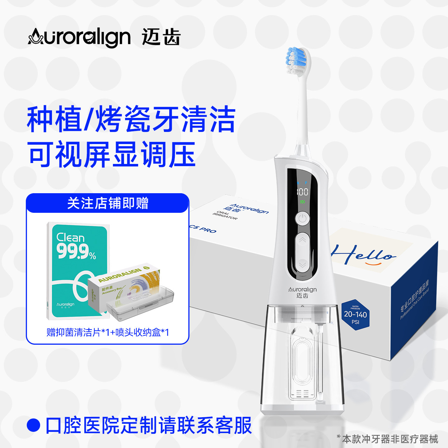 迈齿医学种植牙烤瓷牙专用冲牙器