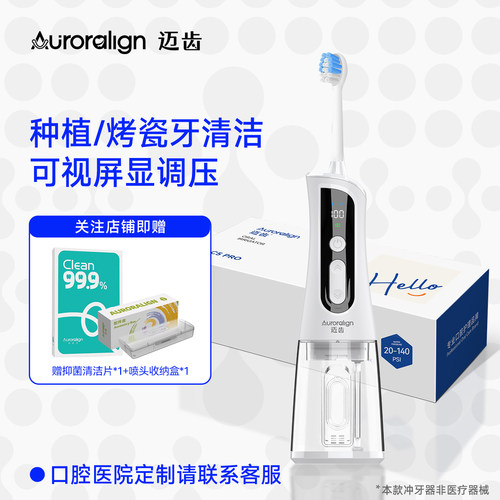迈齿医学种植牙烤瓷牙专用冲牙器