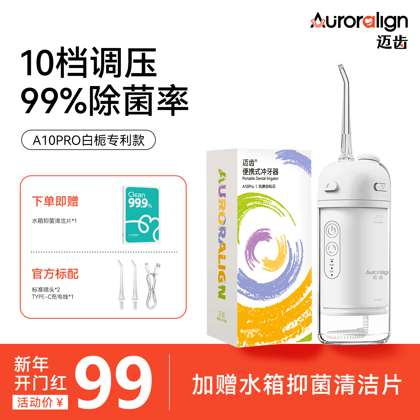 迈齿A10PRO电动冲牙器家用洗牙器便携水牙线官方旗舰新年特价活动