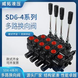 4系列多路换向阀矿山高压钻机随车吊大流量液压油路分配器 SD6
