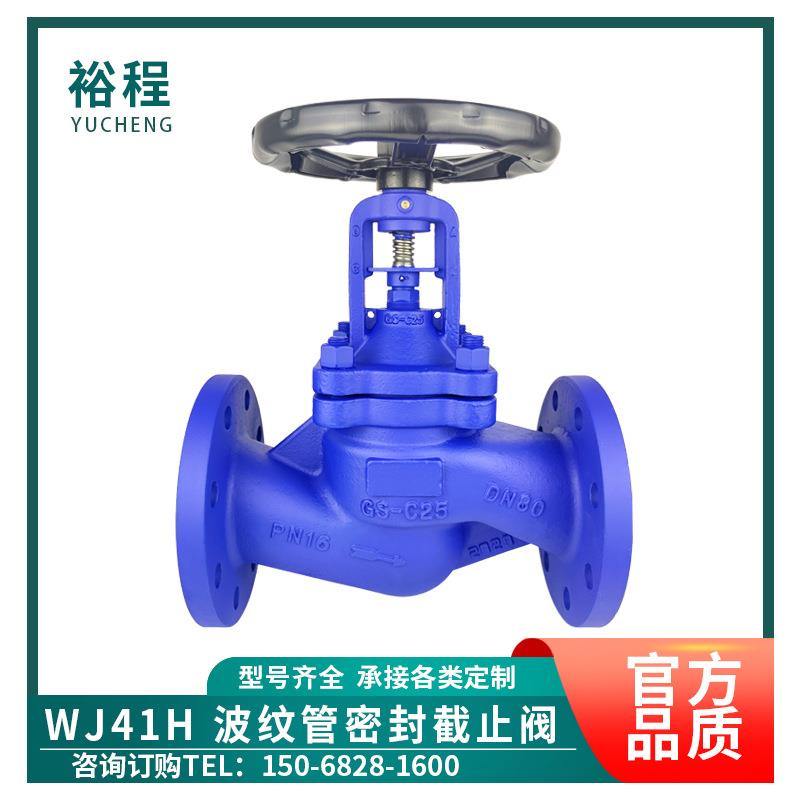 波纹管密封截止阀WJ41H-16高温蒸汽沥青导热油法兰碳钢德标截止阀