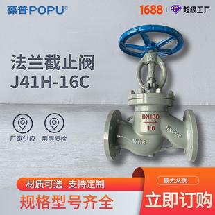 16C手动高温高压蒸汽截止阀DN100支持定制OEM 铸钢法兰截止阀J41H