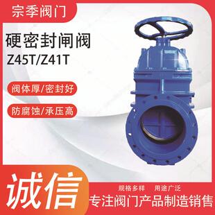 Z45T硬密封闸阀法兰沟槽铜杆铜芯防护闸阀不锈钢密封国标德标阀门