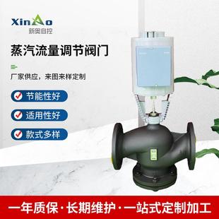 厂家供应电动蒸汽流量调节阀门比例调节温控阀暖通规格齐全
