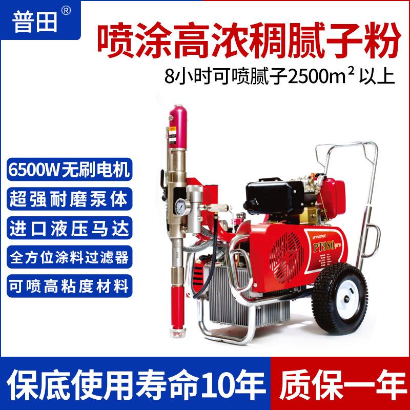 普田980A腻子喷涂机大功率乳胶漆油漆内外墙涂料防水JS工程腻子机