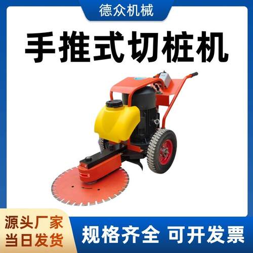 手推式切桩机高度可升降路面桩头切断机水泥柱截断机
