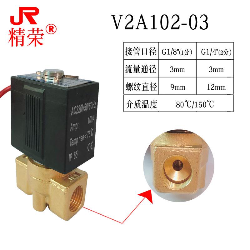 微型电磁阀V2A102-02分接口高温180温度通气、油