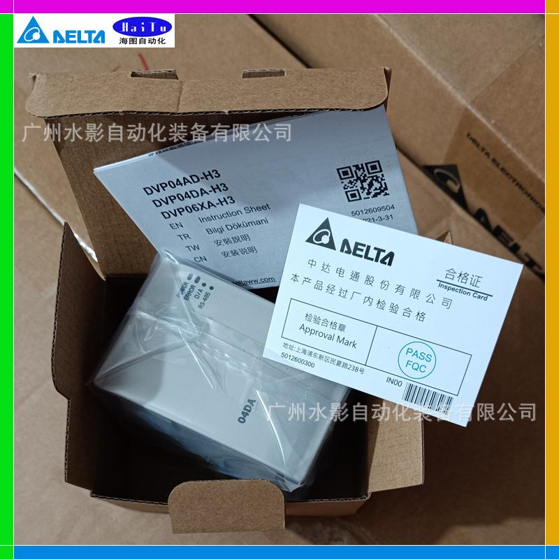 DVP04AD-H3原装正品可编程控制器模拟量模块PLC