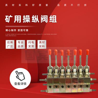 厂家供应操纵阀煤矿综采设备换向阀ZCF125组合操纵阀片