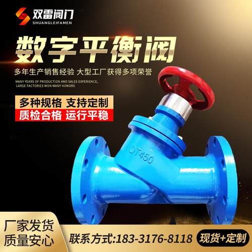 SP45F法兰国标大体流量控制阀门数字锁定静态水利平衡阀dn150
