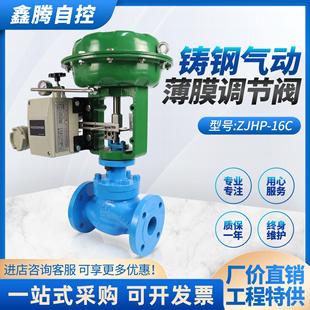 16C 气动调节阀ZJHP P薄膜压力比例单座蒸汽导热油流量控制阀