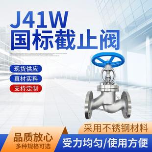 16RL厂家优惠直供不锈钢法兰直通化工管道 316L中型截止阀J41H