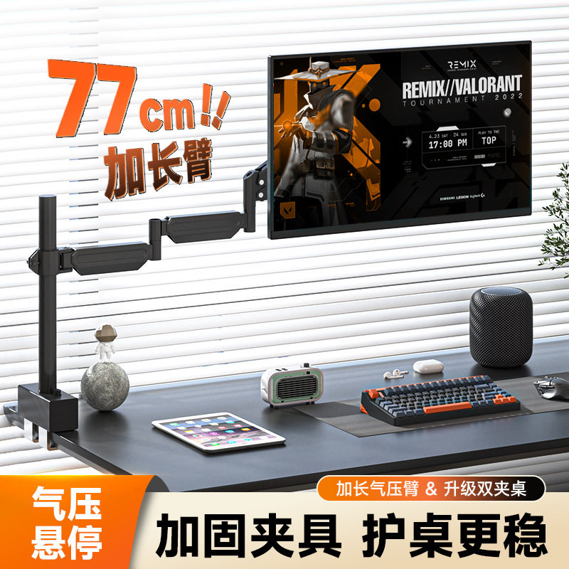 显示器支架机械臂加长延长臂电脑桌面免打孔升级夹具升降增高倒挂