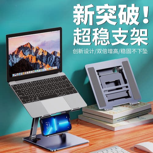【兮茵】碳素钢笔记本支架可升降悬空散热架适用办公游戏笔记本ipad平板手机二合一支架升降折叠便携支撑架子