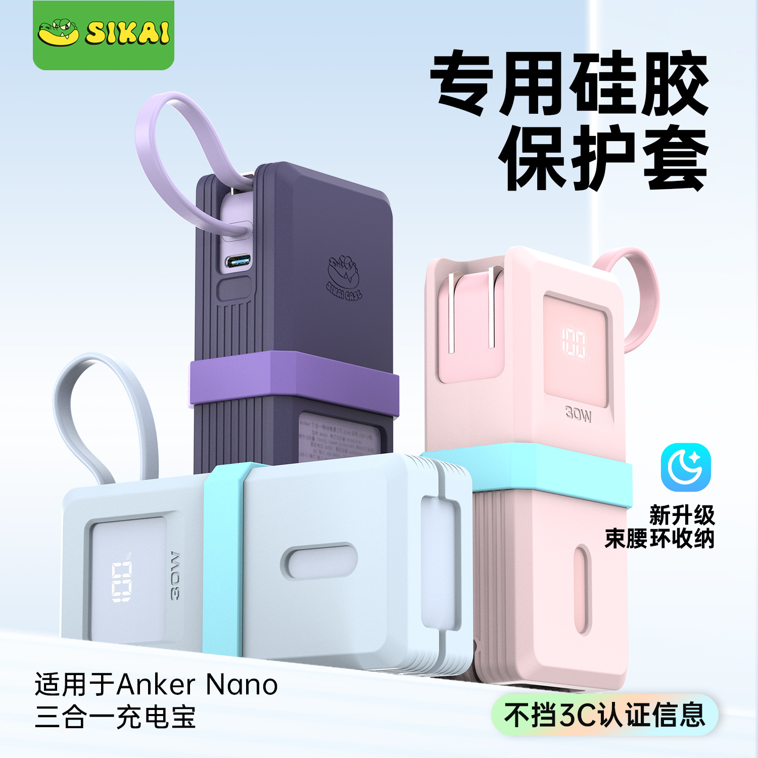 【兮茵】适用2025新款安克Nano三合一充电宝保护套30W充电宝硅胶壳黑神话