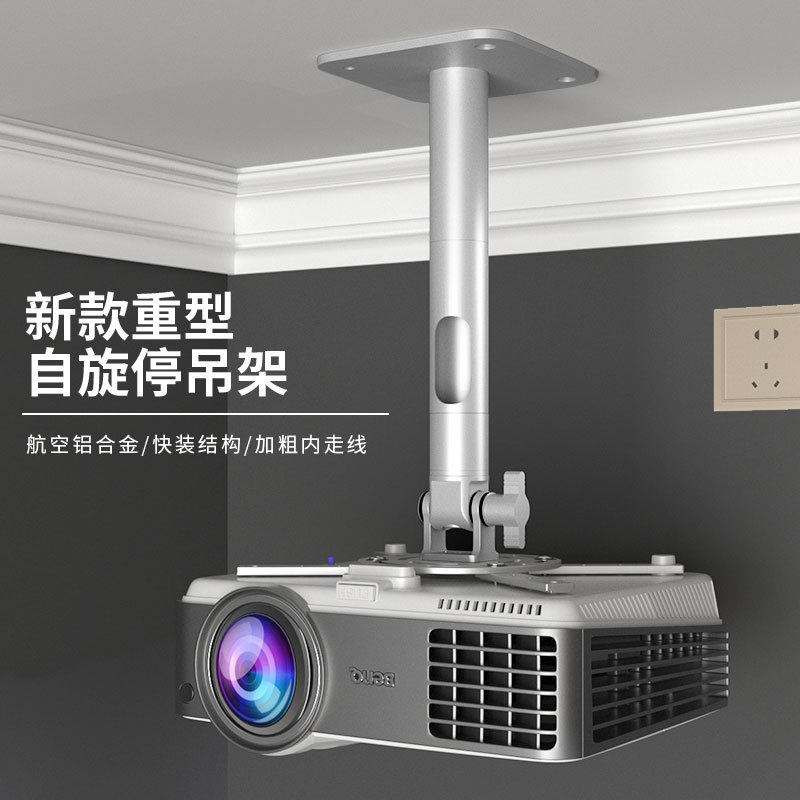 【兮茵】投影仪吊架家用吊顶支架适用爱普生明基索尼投影机吊装架子