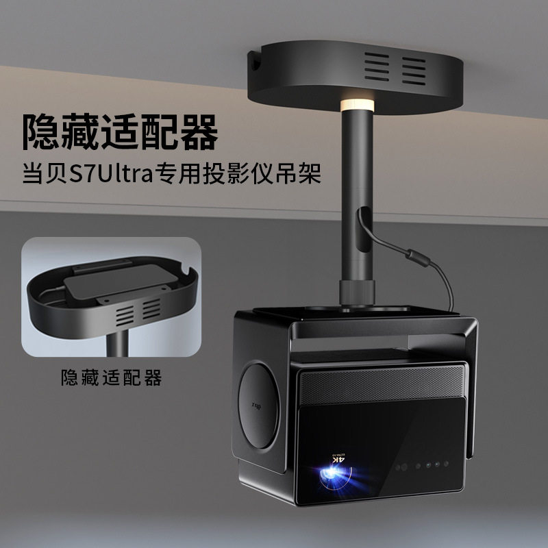 【兮茵】重型投影仪吊架当贝S7ultra max专用吊挂吊顶支架投影机吊装