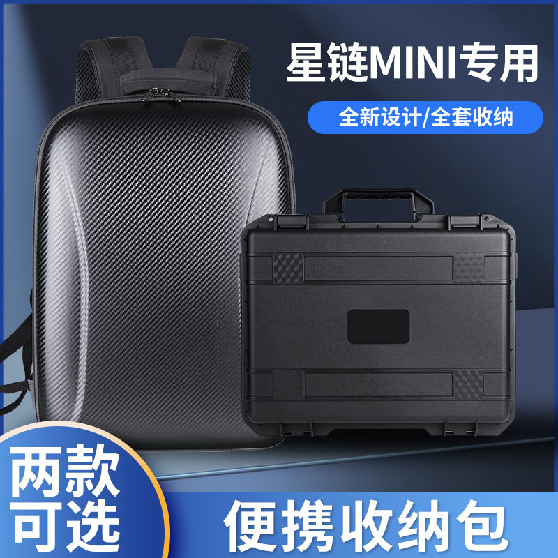【兮茵】手提塑料防护箱适用于星链MINI接收器配件收纳双肩背包便携防水箱