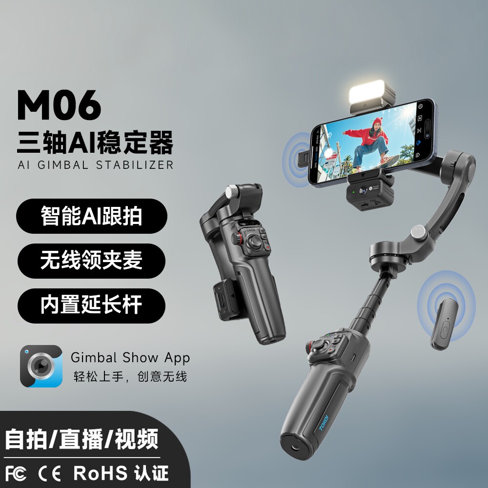 【兮茵】新款M06手机稳定器三轴AI智能跟踪专业防抖伸缩自拍杆分离收音麦克风智能人脸跟拍摄影手持云台脚架