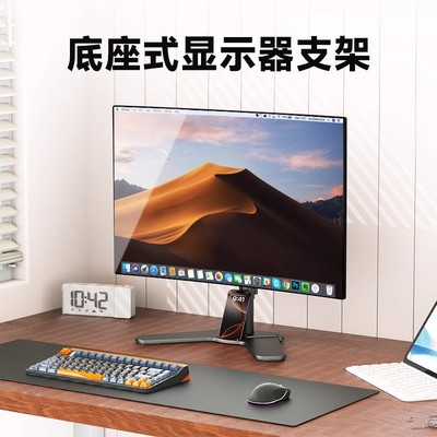 【兮茵】底座式显示器支架电脑屏幕升降旋转适用于AOC华硕ROG架子