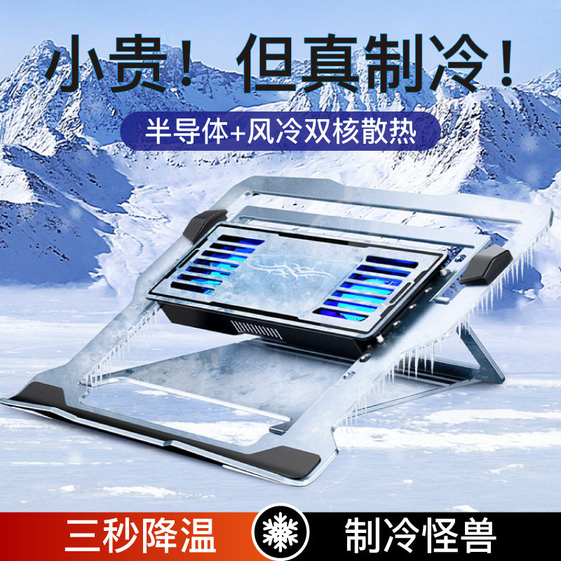 【兮茵】笔记本电脑散热底座半导体制冷风冷降温铝合金支架可折叠便携平板支撑架子