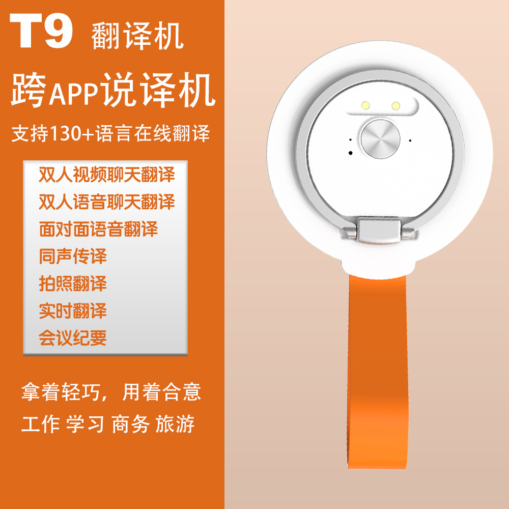 2025新款多合一智能AI语音翻译机APP社交翻译机视频语音通话翻译器同声传译英语德语韩语