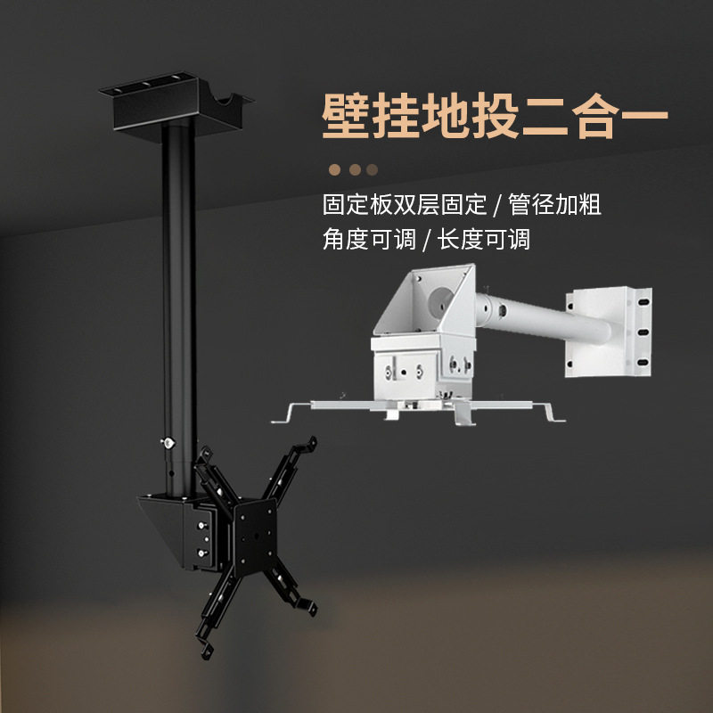 【兮茵】新款Z156投影仪吊架地投壁挂支架伸缩吊顶支架投影机侧投地面吊架