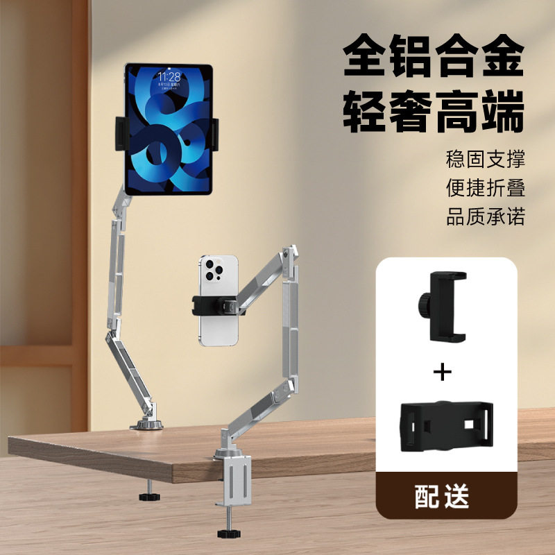 【兮茵】全铝合金平板懒人支架可旋转折叠360度手机支架桌面直播看电影支架便携折叠手机平板支架
