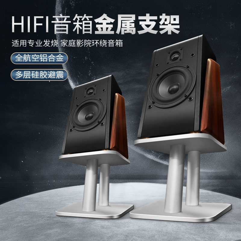 音箱支架hifi多媒体蓝牙音响桌面避震底座垫家庭影音铝合金属脚架