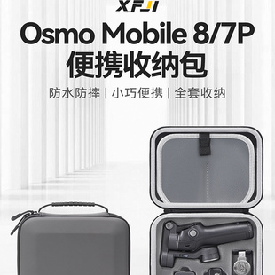 【兮茵】适用DJI大疆OM8便携收纳包osmo Mobile8云台稳定器斜跨包配件盒