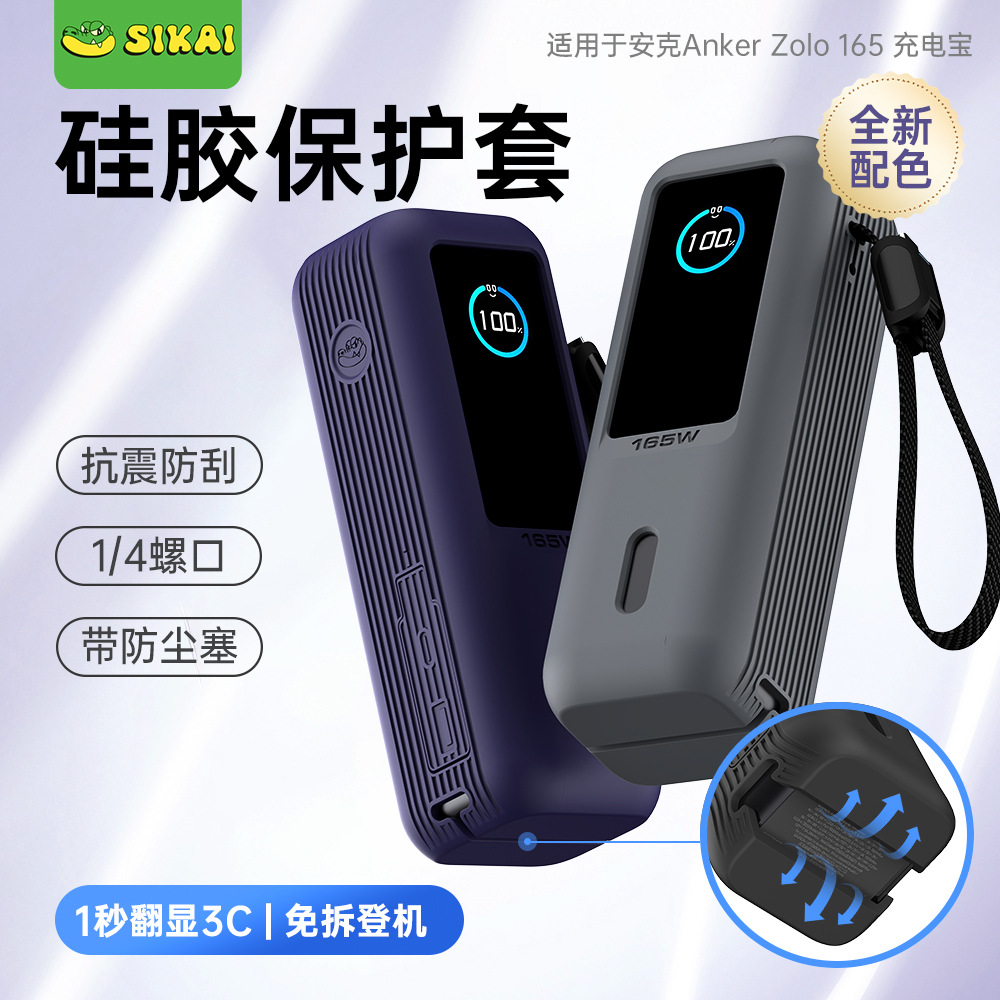 【兮茵】全包充电宝保护套适用于安克能量舱165W大功率伸缩自带线防摔套